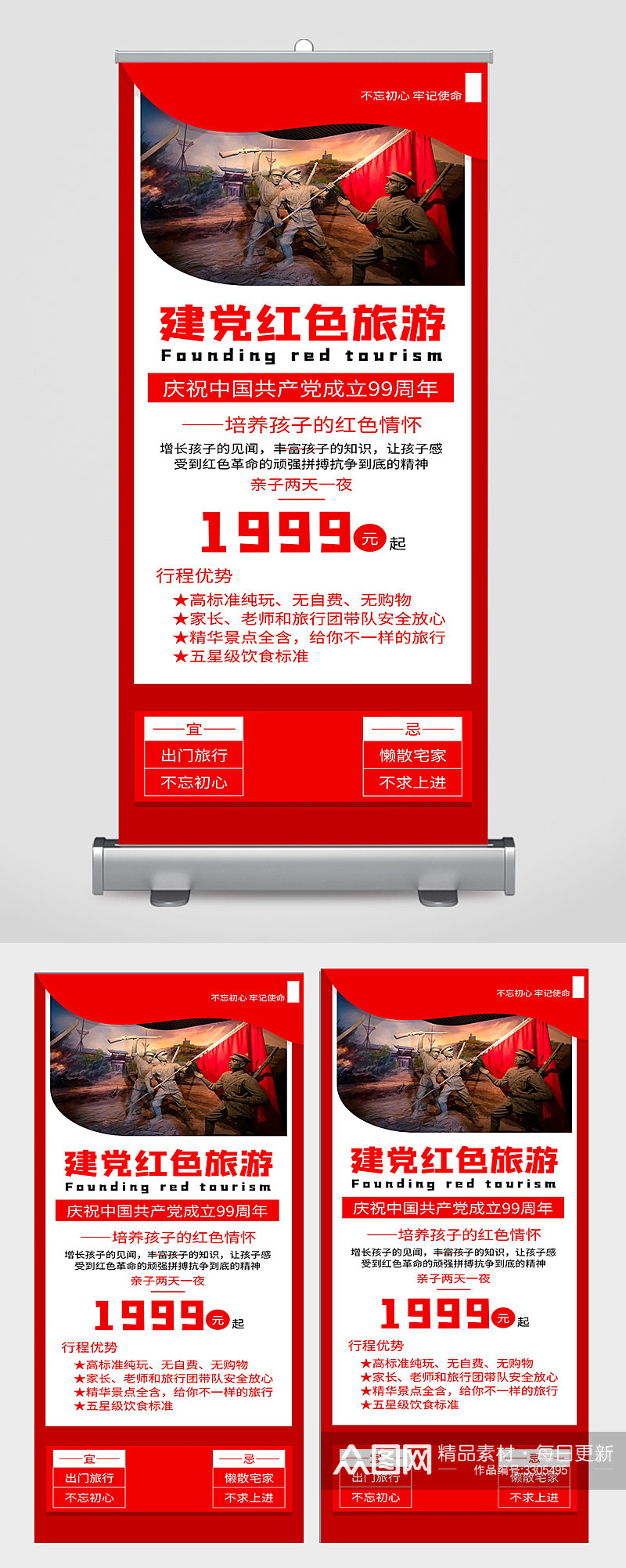 建党红色旅游宣传展板设计素材