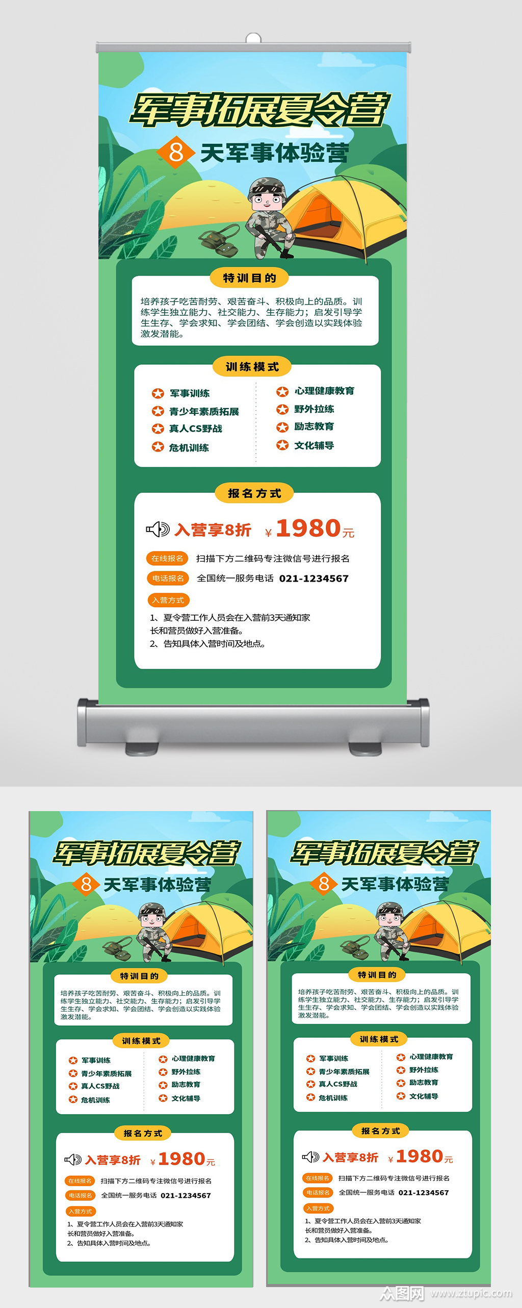 军事拓展夏令营宣传展板素材