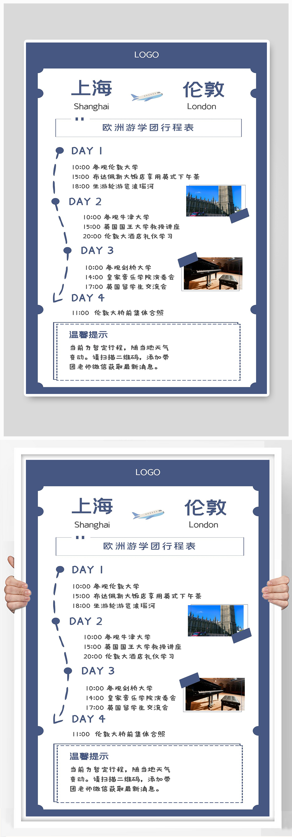 行程表素材_行程表模板_行程表设计图片免费下载-众图网