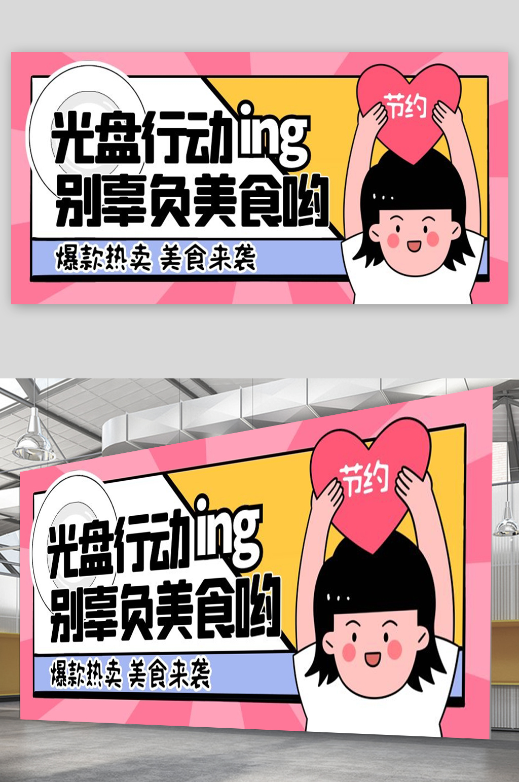 别辜负美食哟宣传海报设计素材