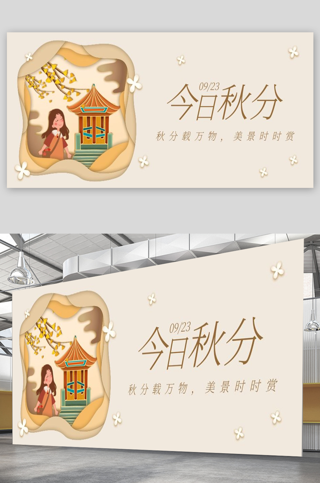 秋分载万物美景时时赏素材