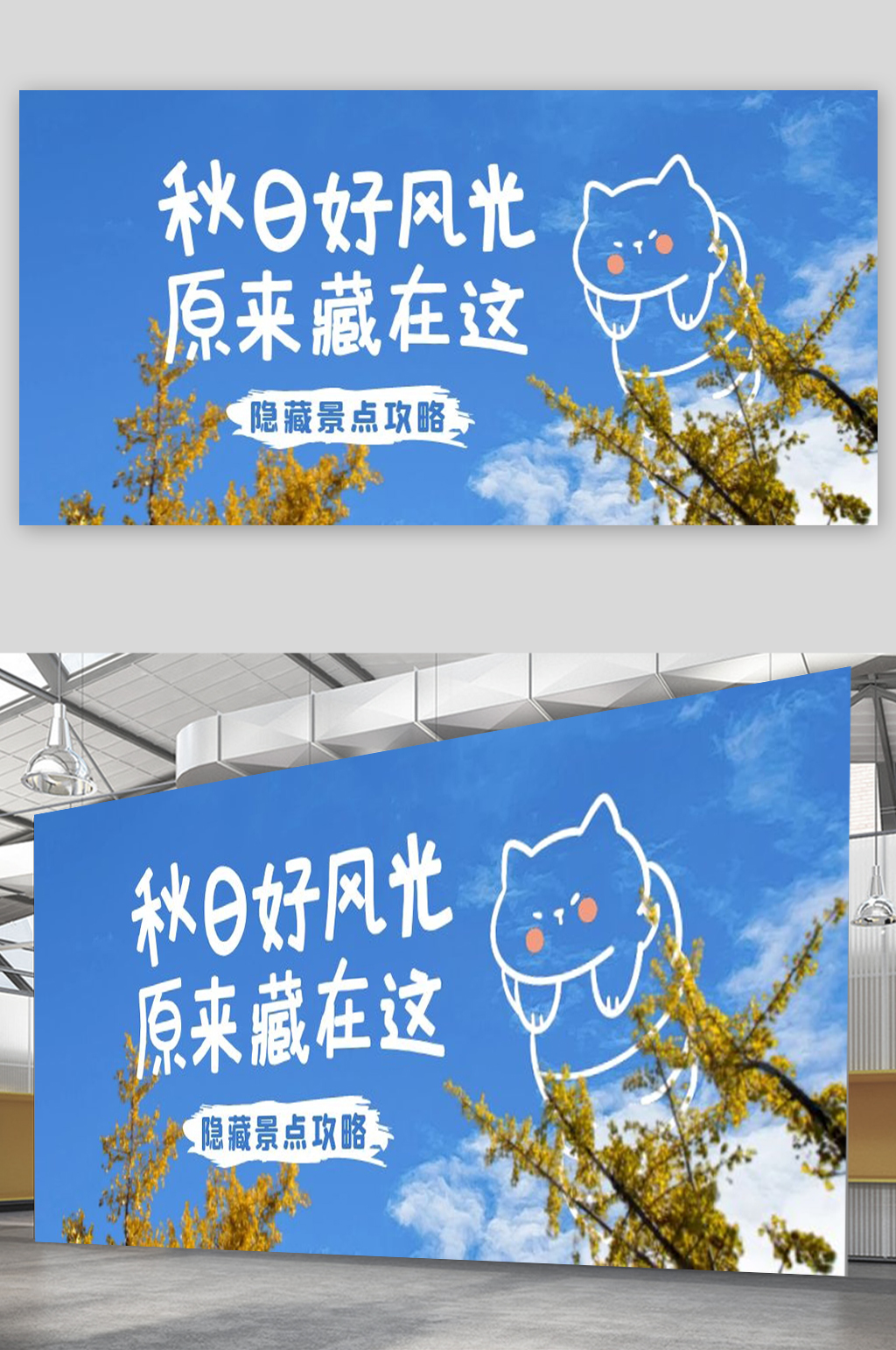 隐藏景点攻略宣传展板设计素材