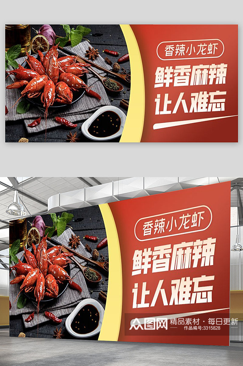 小龙虾宣传展板设计素材