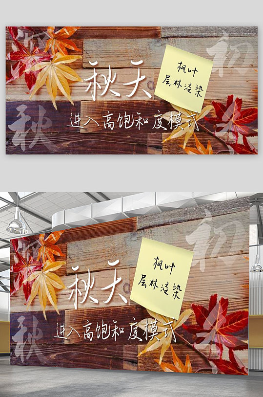 进入高饱和度模式宣传展板-众图网