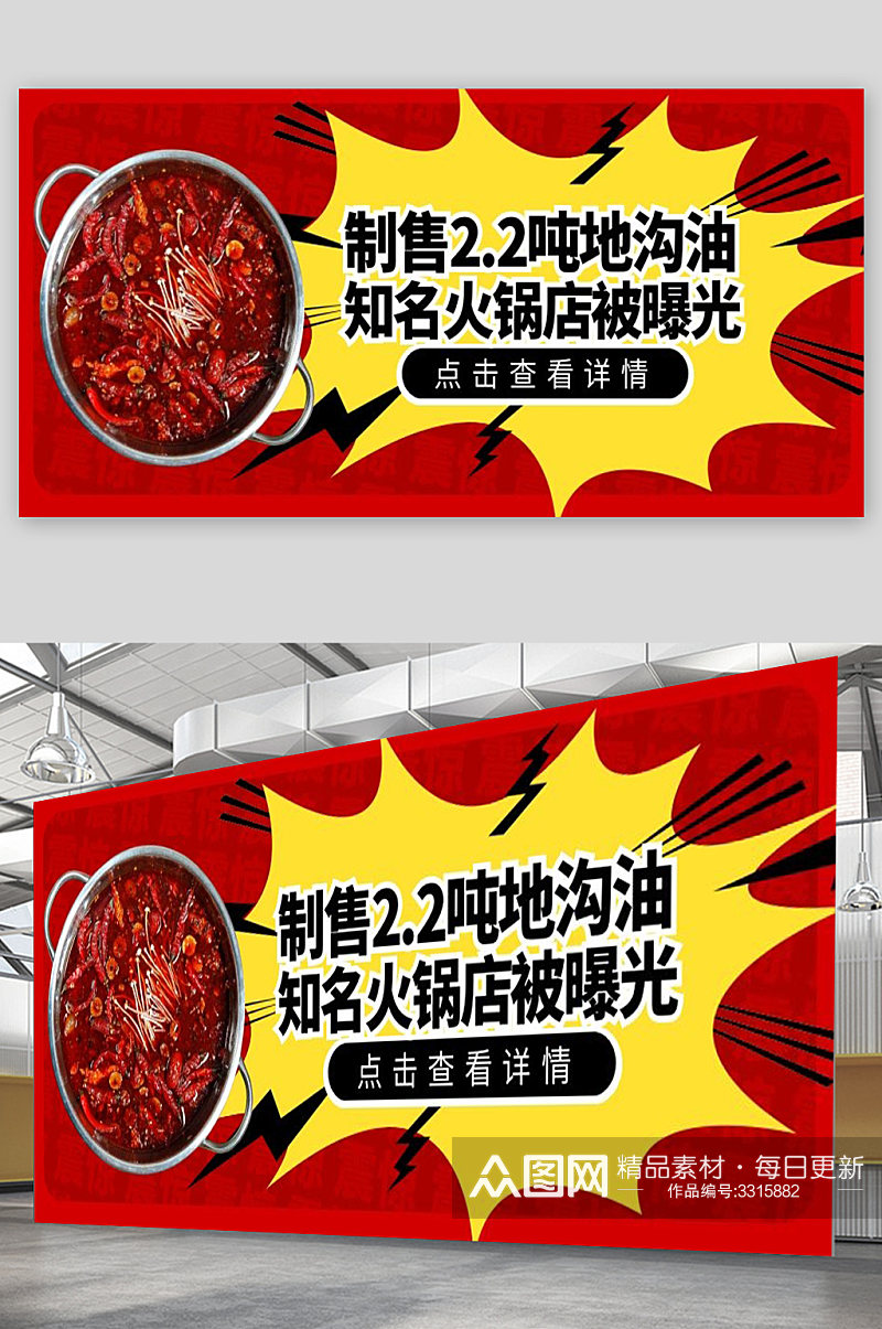 知名火锅店被曝光宣传展板素材