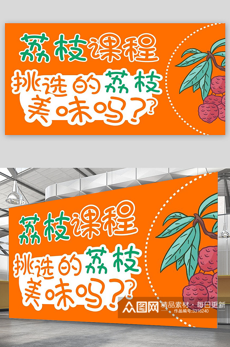 荔枝宣传展板设计水果素材