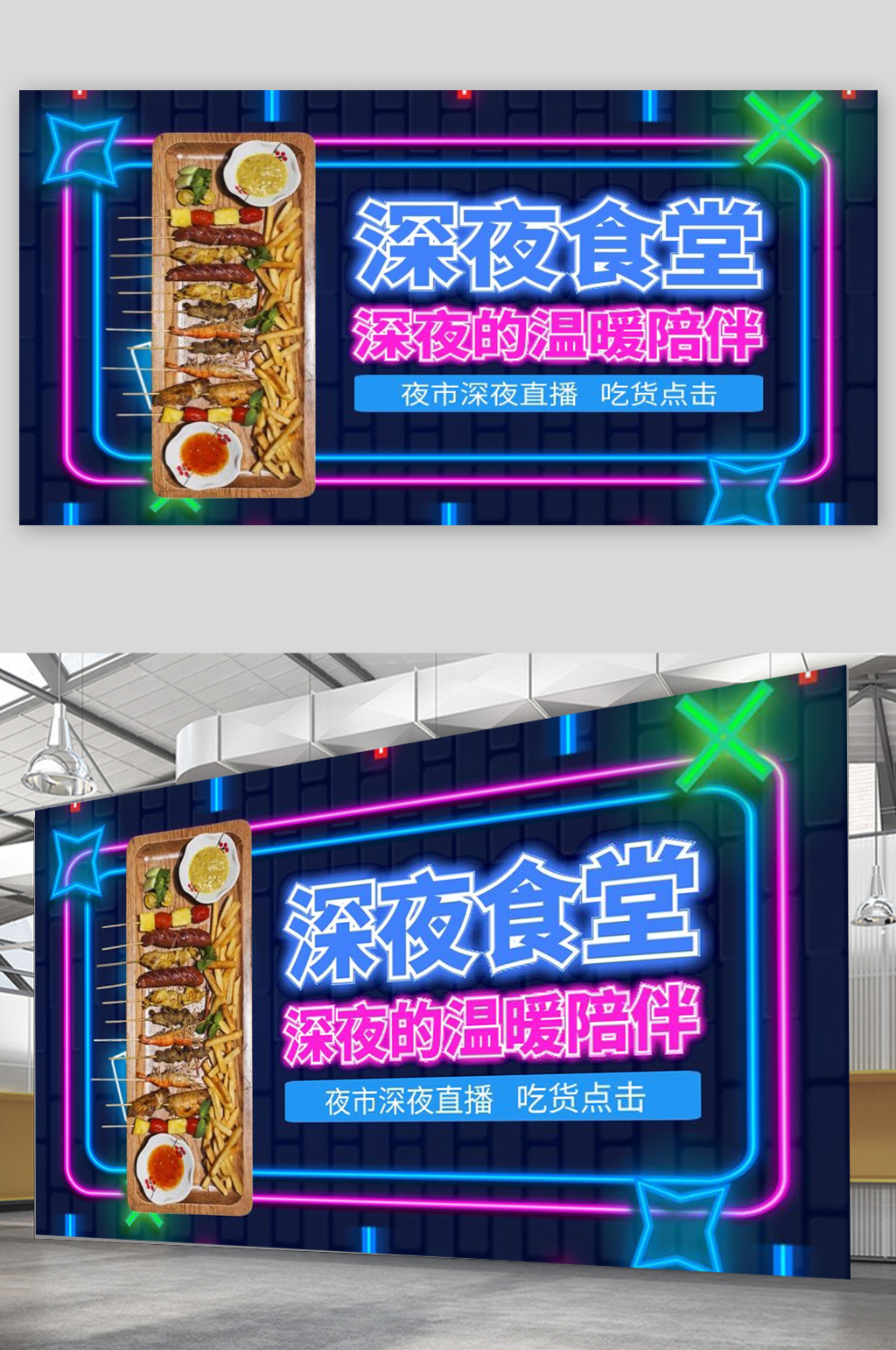 深夜的温暖陪伴宣传展板素材