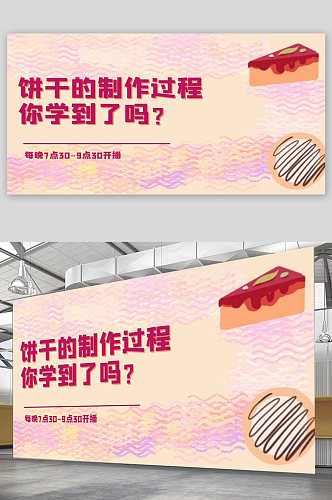 饼干的制作过程你学到了吗