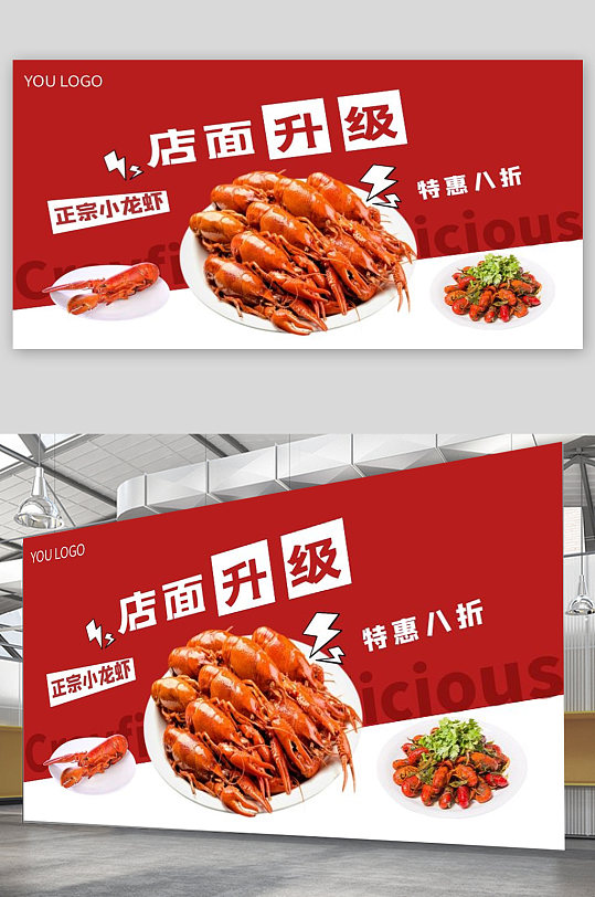 正宗小龙虾宣传展板设计