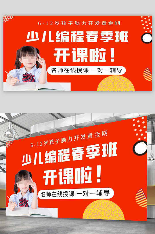 少兒編程春季班宣傳展板