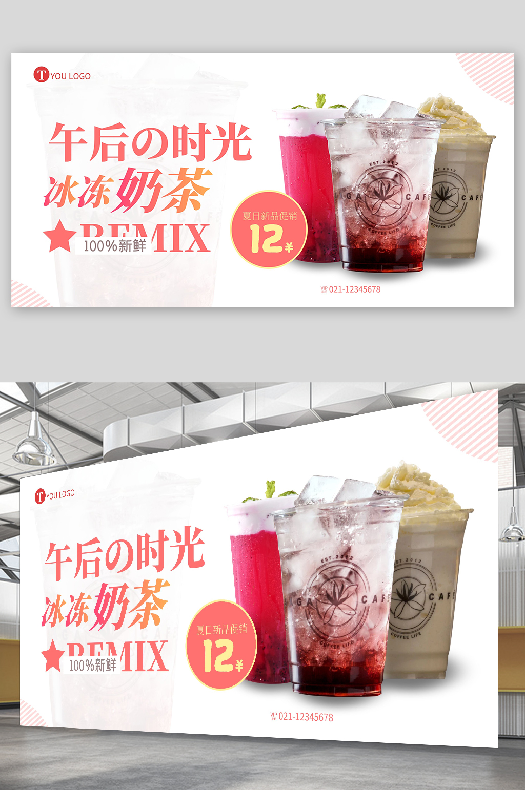 奶茶店宣傳展板設(shè)計素材