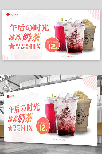 奶茶店宣传展板设计