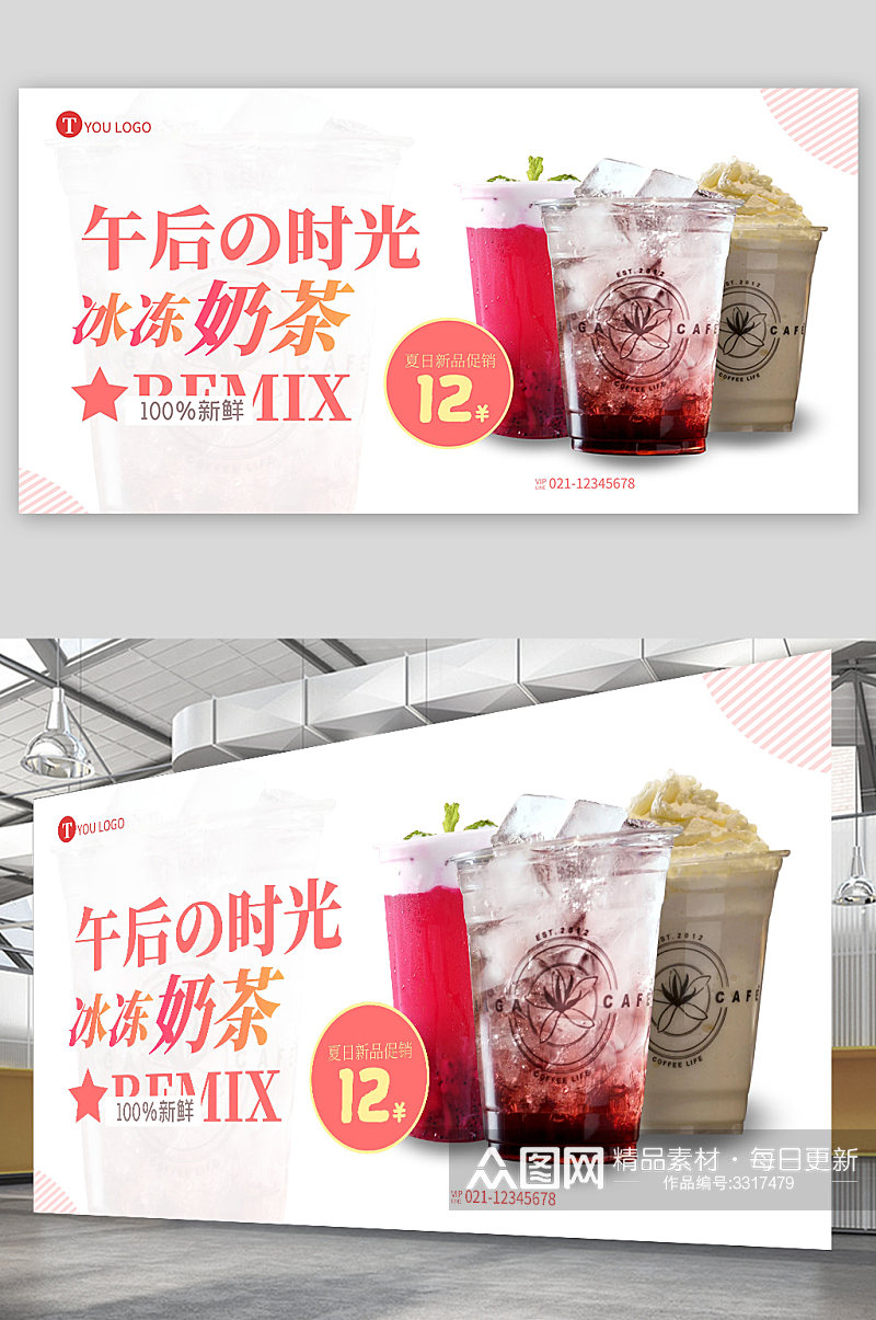 奶茶店宣传展板设计素材
