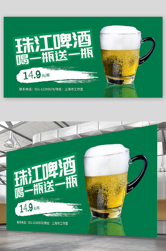 珠江啤酒宣传展板设计