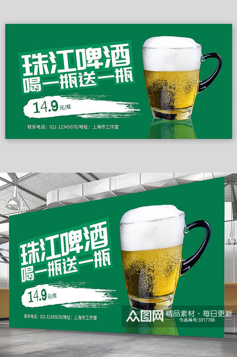 珠江啤酒宣传展板设计素材