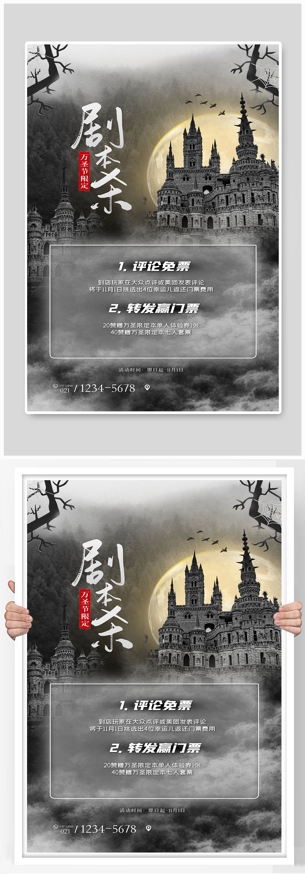 转发赢门票宣传海报设计素材