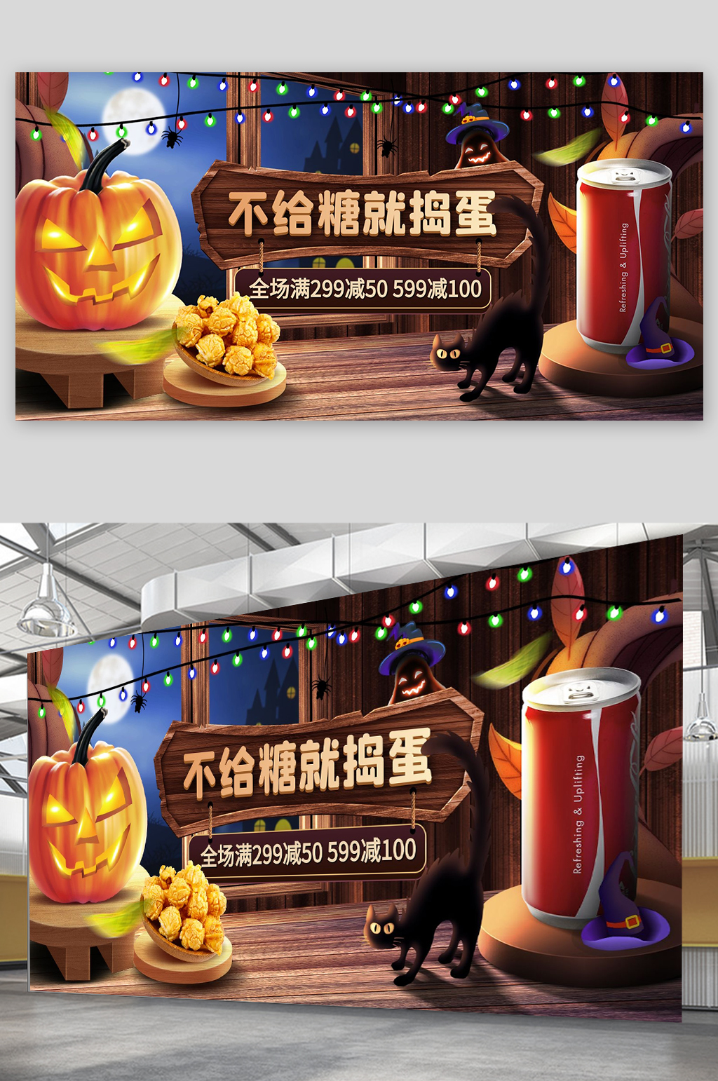 不给糖就捣蛋宣传展板素材