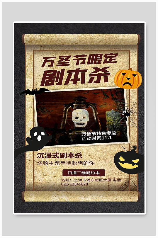 剧本杀宣传海报设计