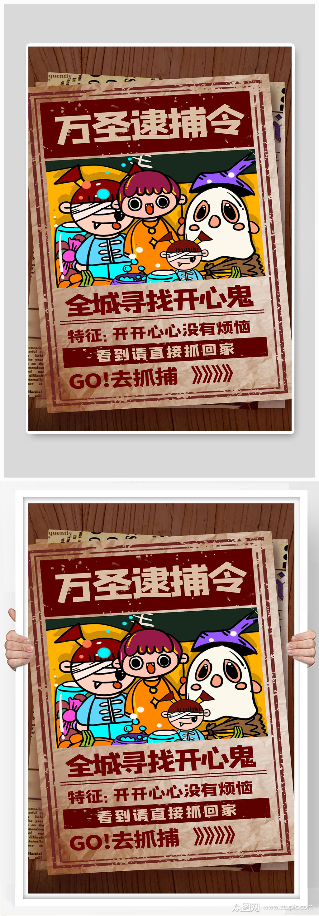 万圣逮捕令宣传海报设计素材