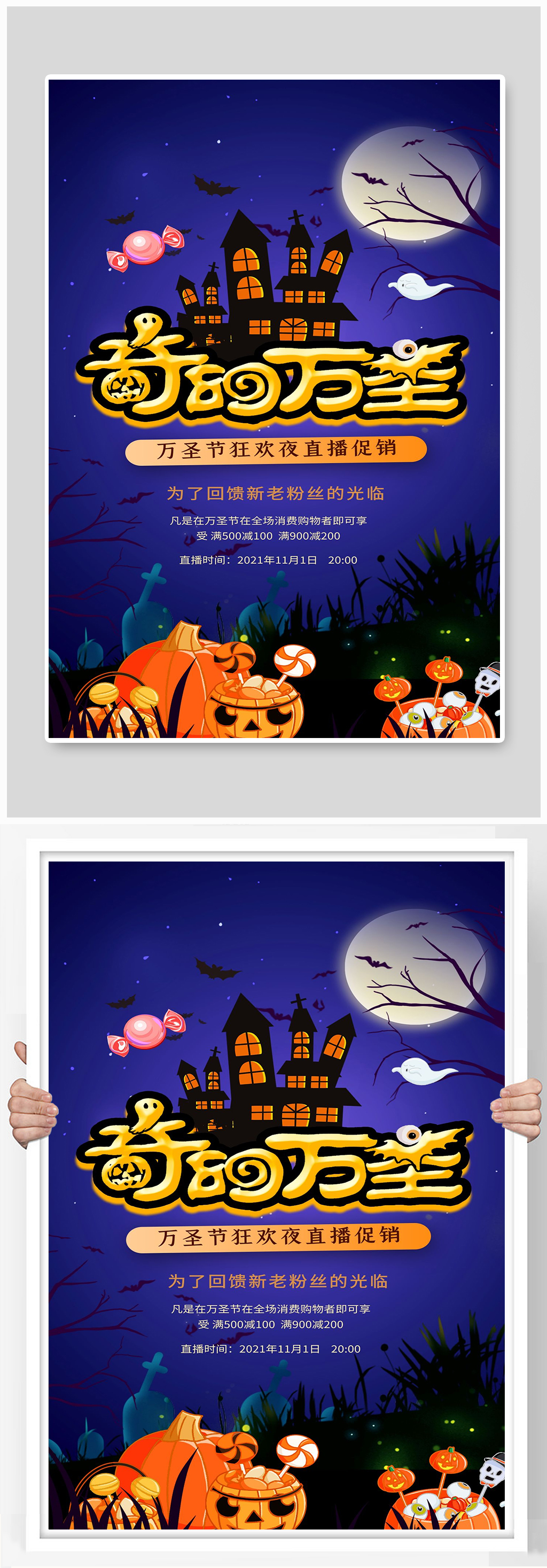 万圣节狂欢夜直播促销素材