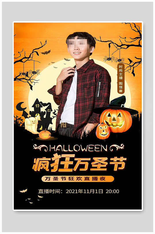 万圣节狂欢直播夜-众图网