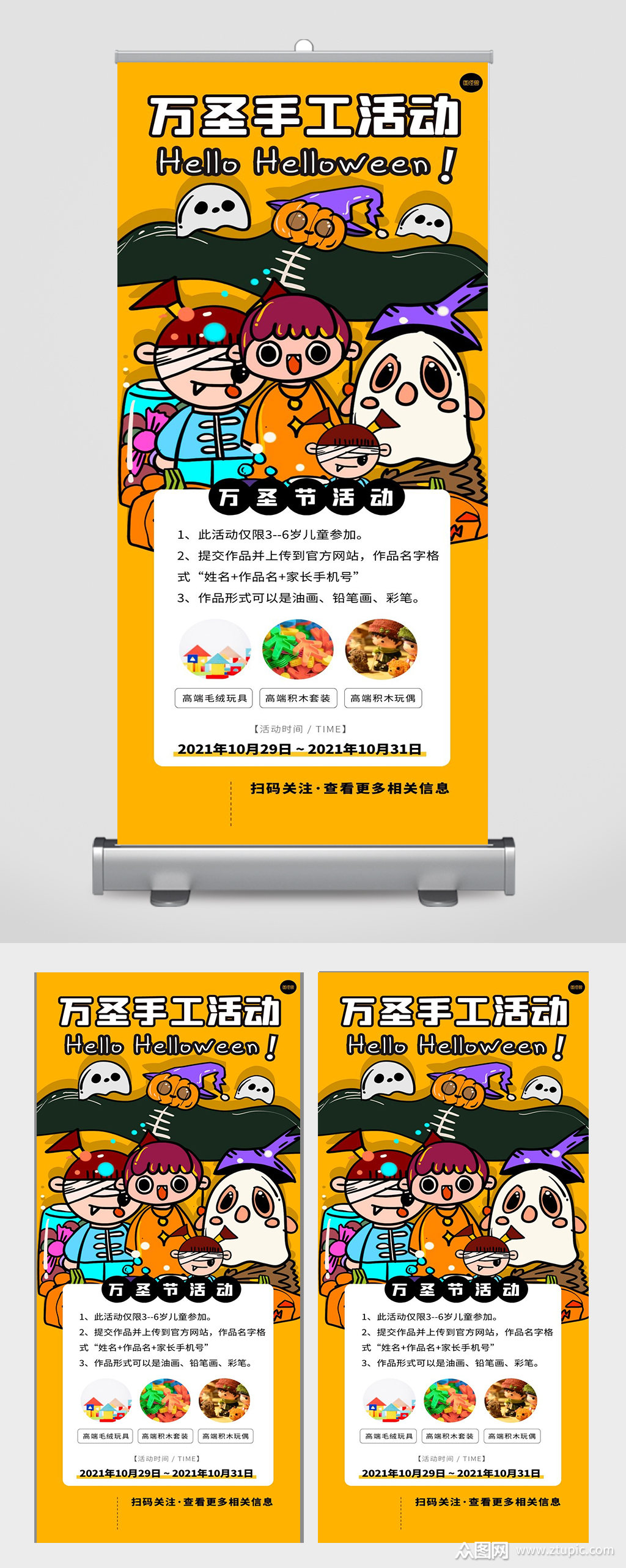 万圣手工活动宣传展板素材