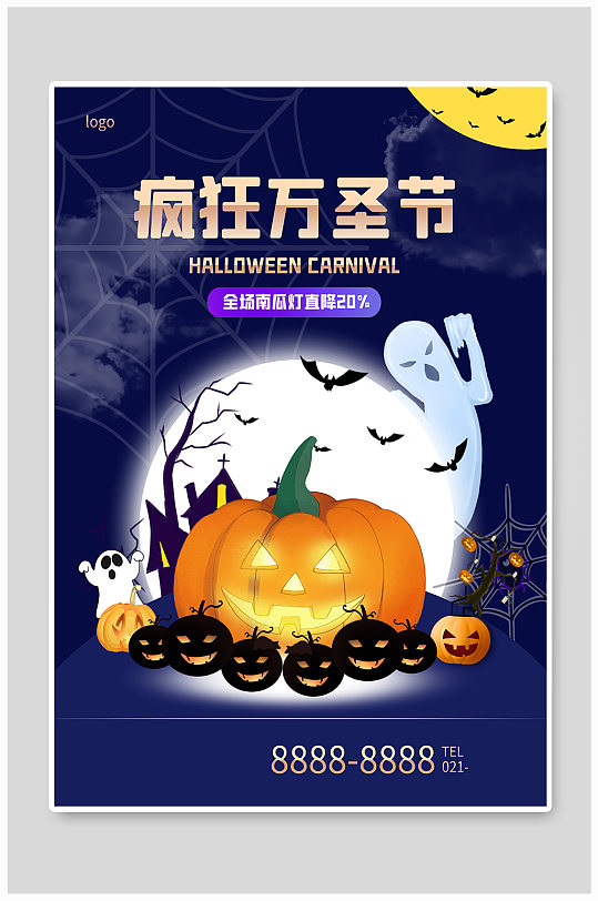 疯狂万圣节宣传海报-众图网
