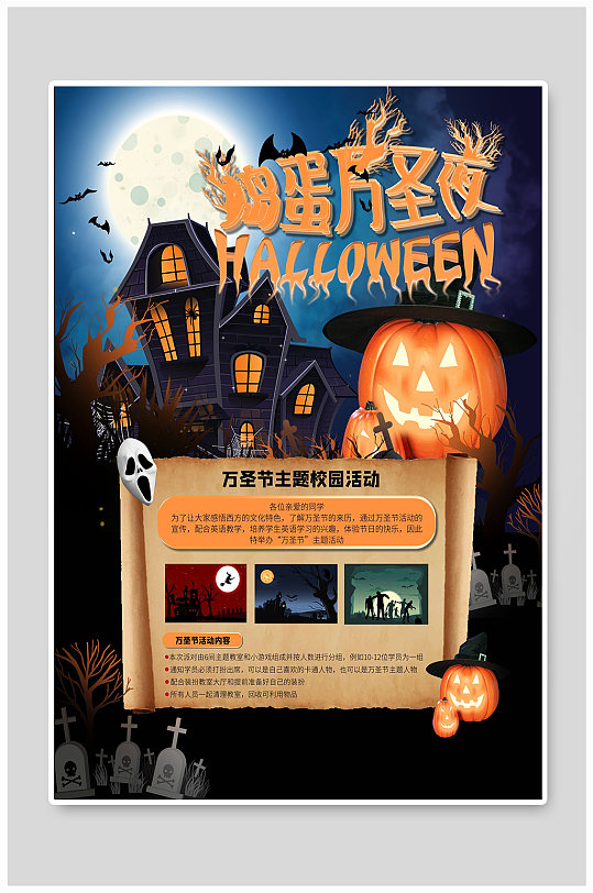 万圣节主题校园活动