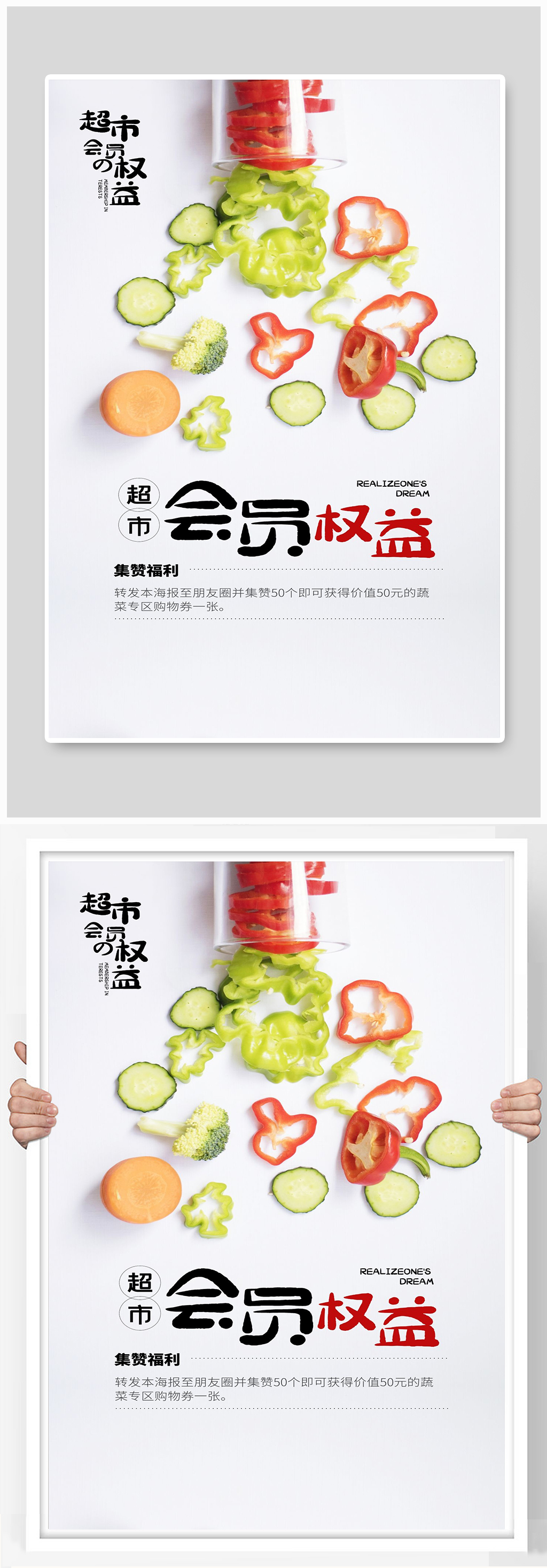 集赞福利宣传海报设计素材