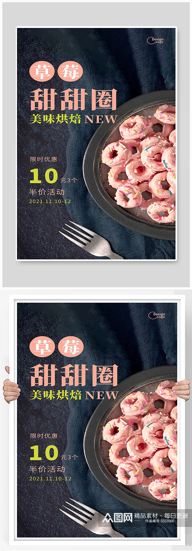 甜甜圈宣传海报设计素材