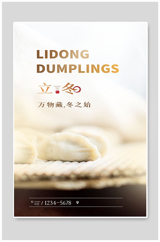 立冬宣传海报设计制作-众图网