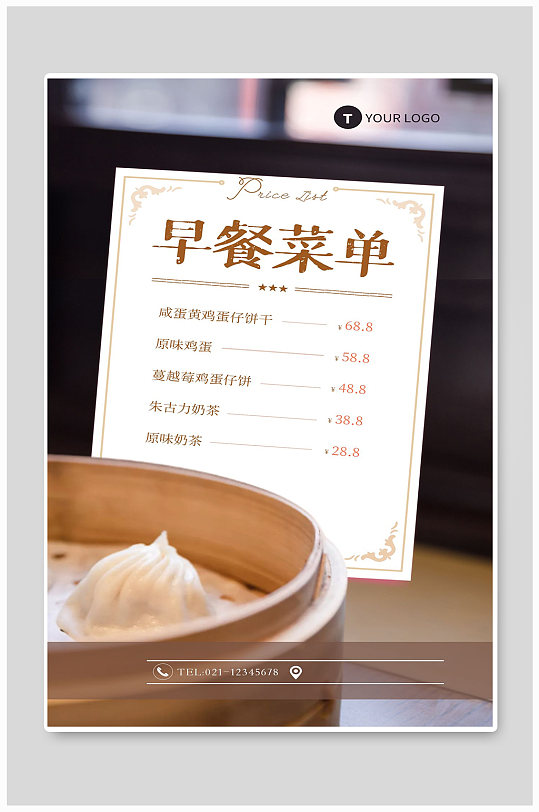 早餐菜单宣传展板设计