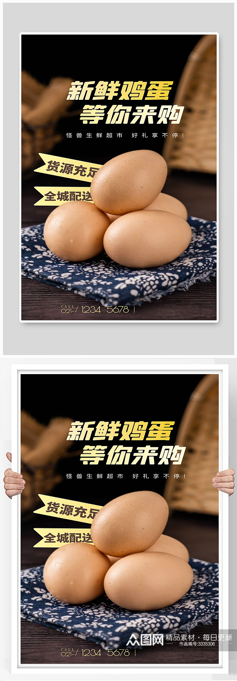 新鲜鸡蛋宣传海报设计素材