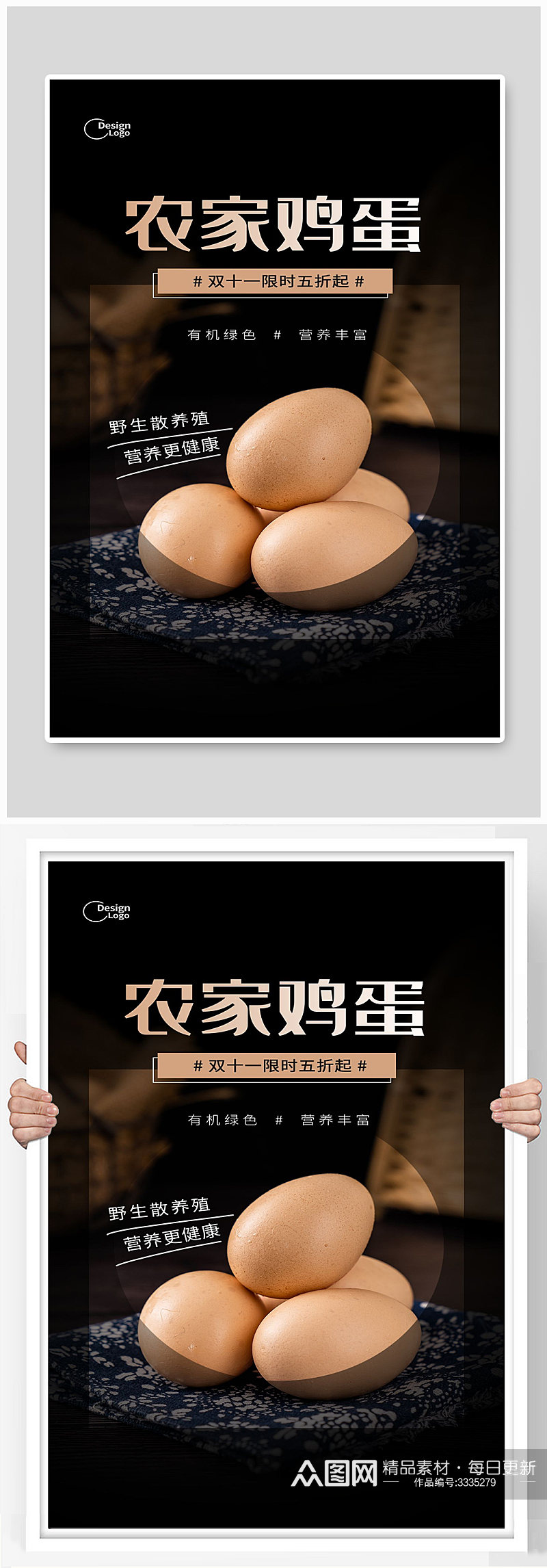 农家鸡蛋宣传海报设计素材