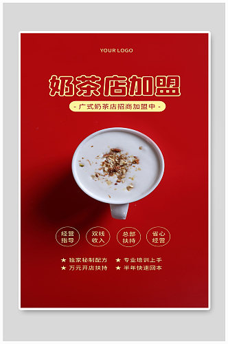 奶茶店加盟宣传海报