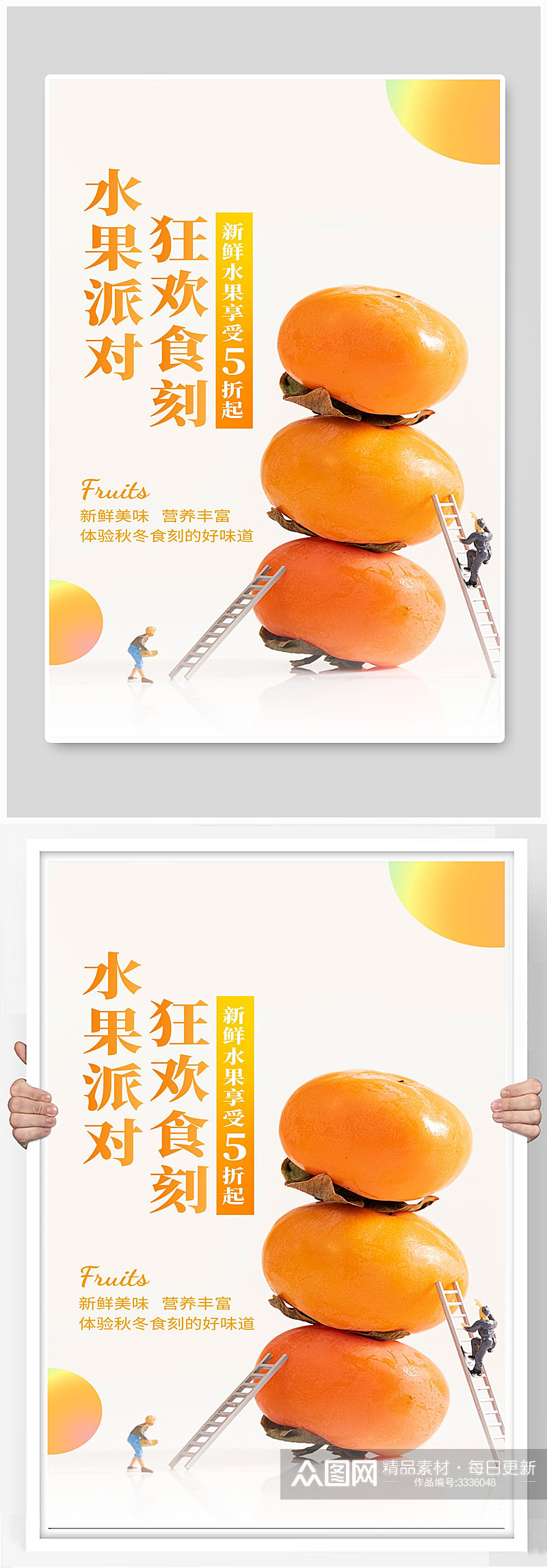水果派对宣传海报设计素材