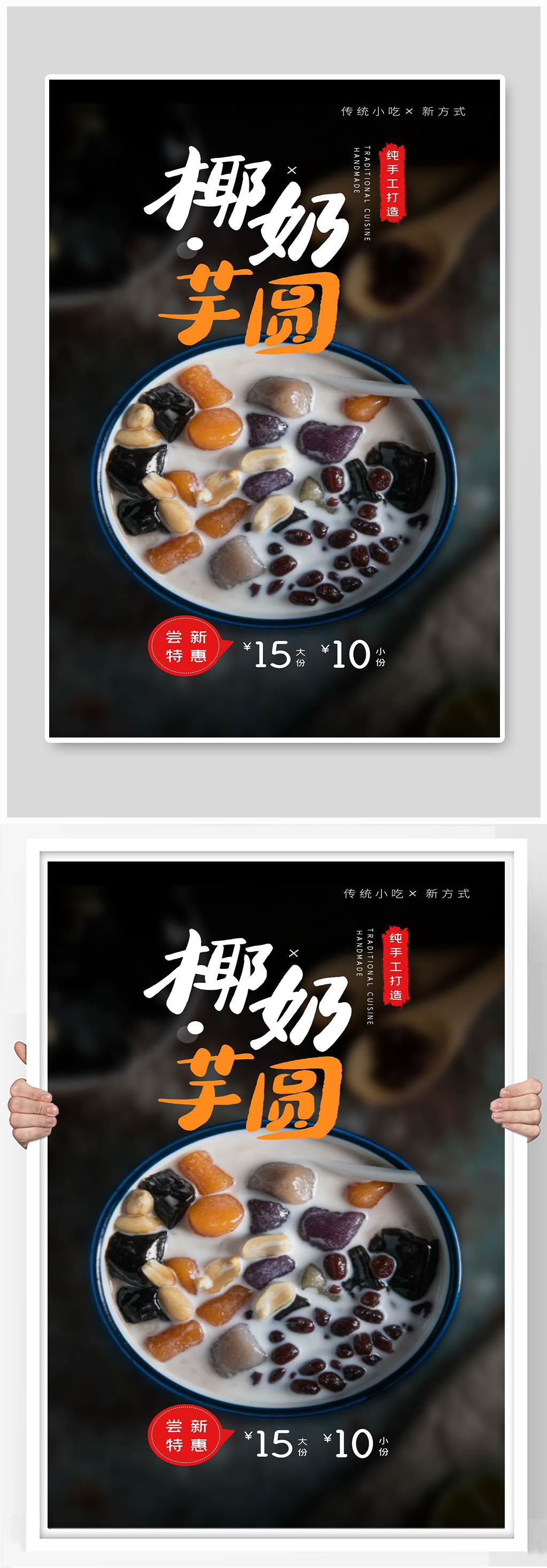 传统小吃新方式宣传展板素材
