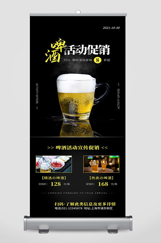 啤酒活动宣传促销宣传展板设计