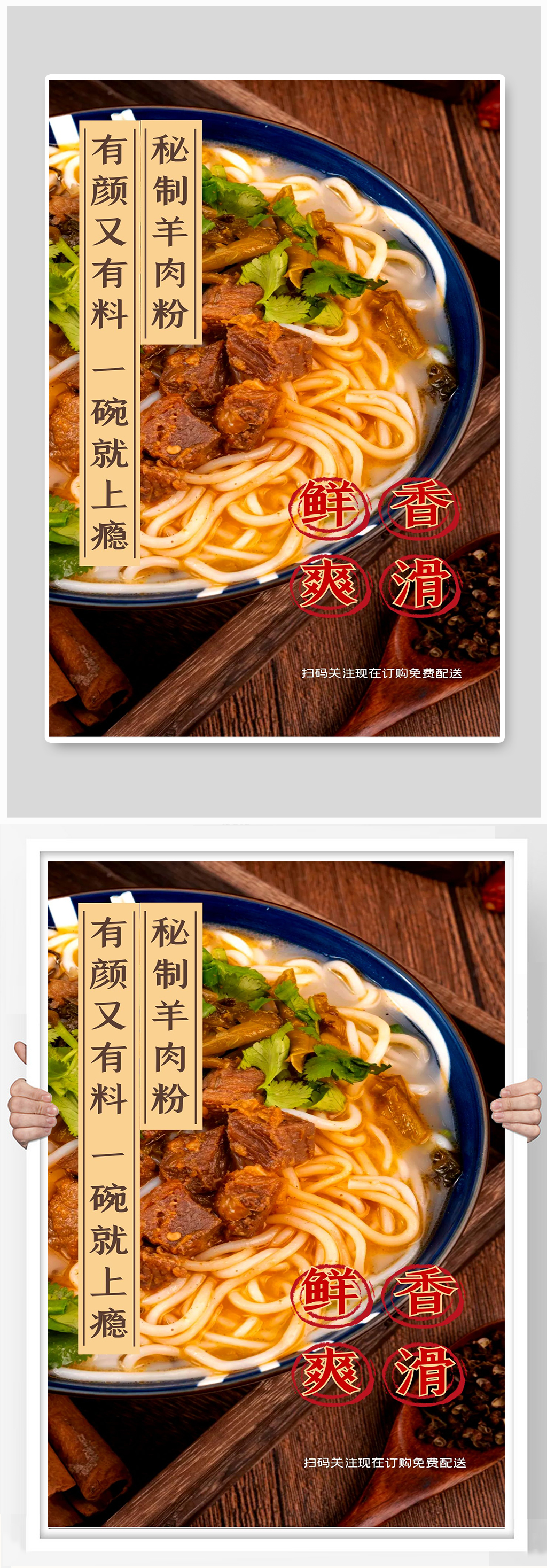 秘制羊肉粉宣传展板素材