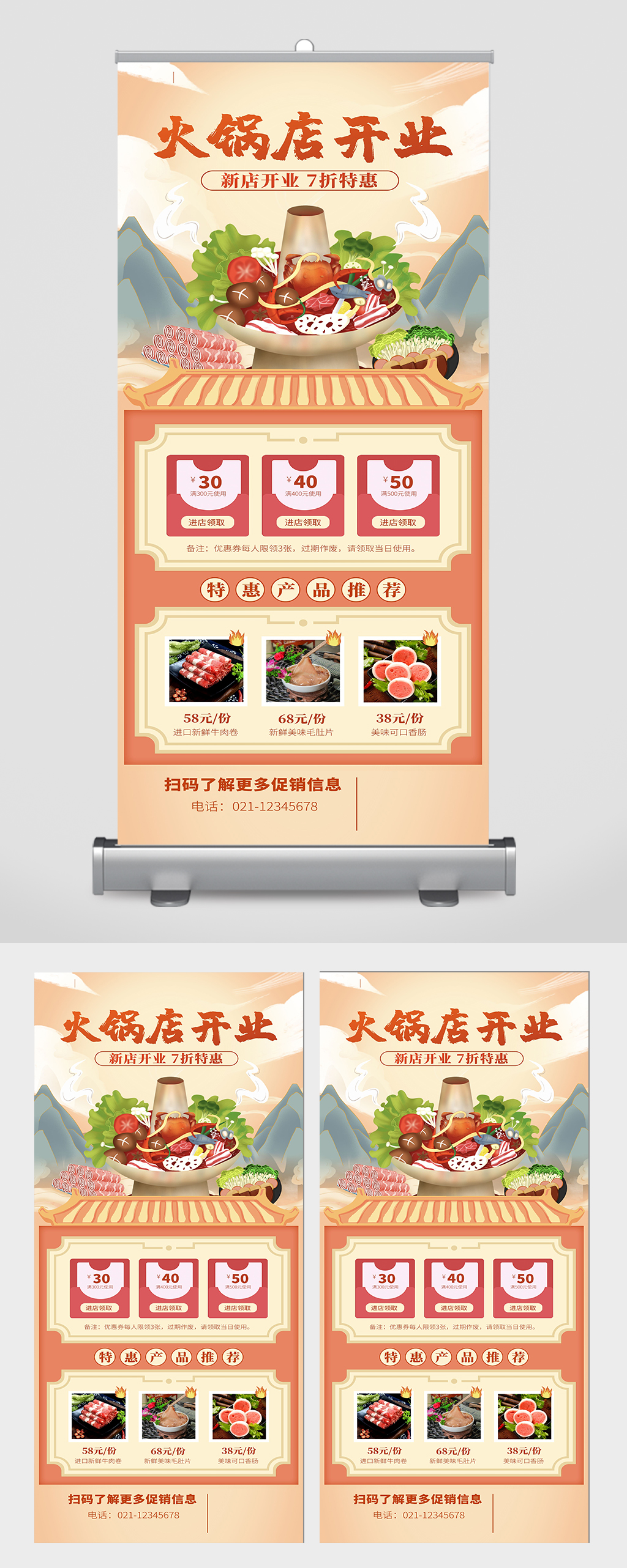 火锅店开业宣传展板设计素材