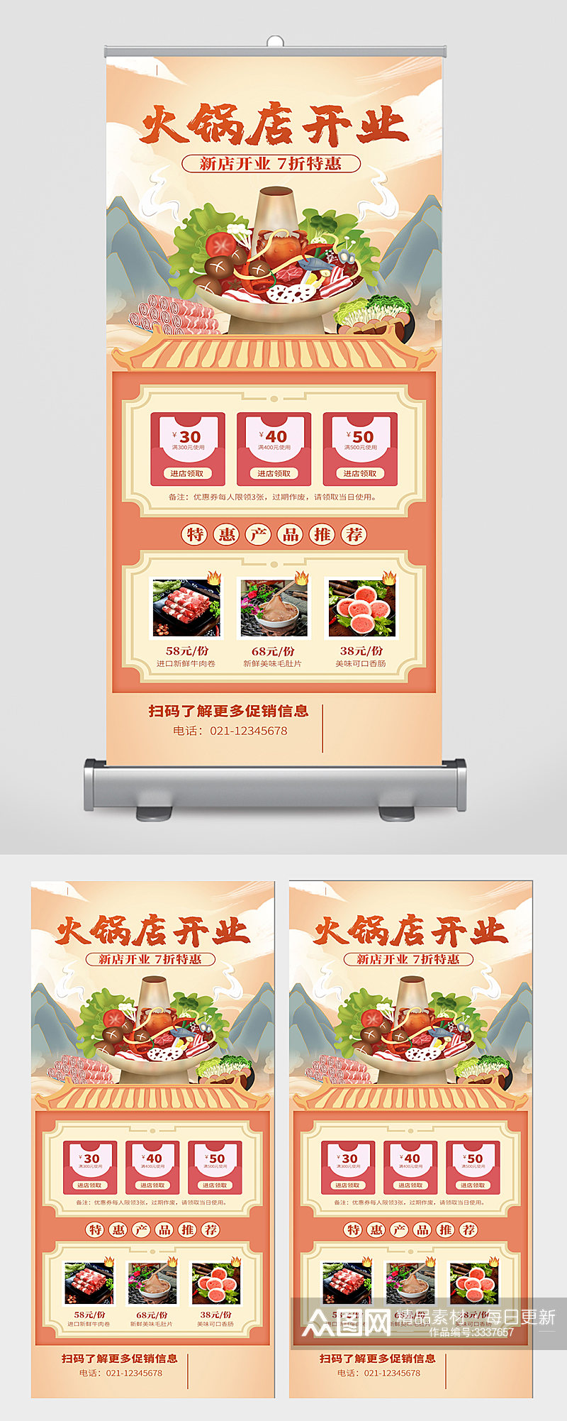 火锅店开业宣传展板设计素材