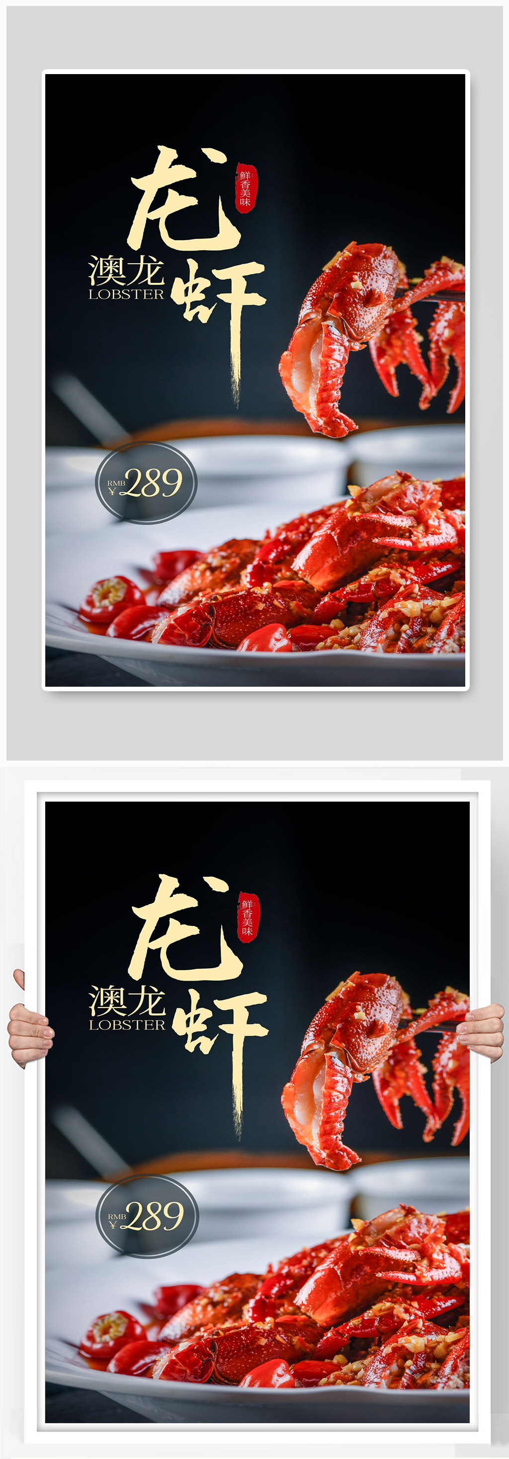 龙虾宣传海报设计制作素材