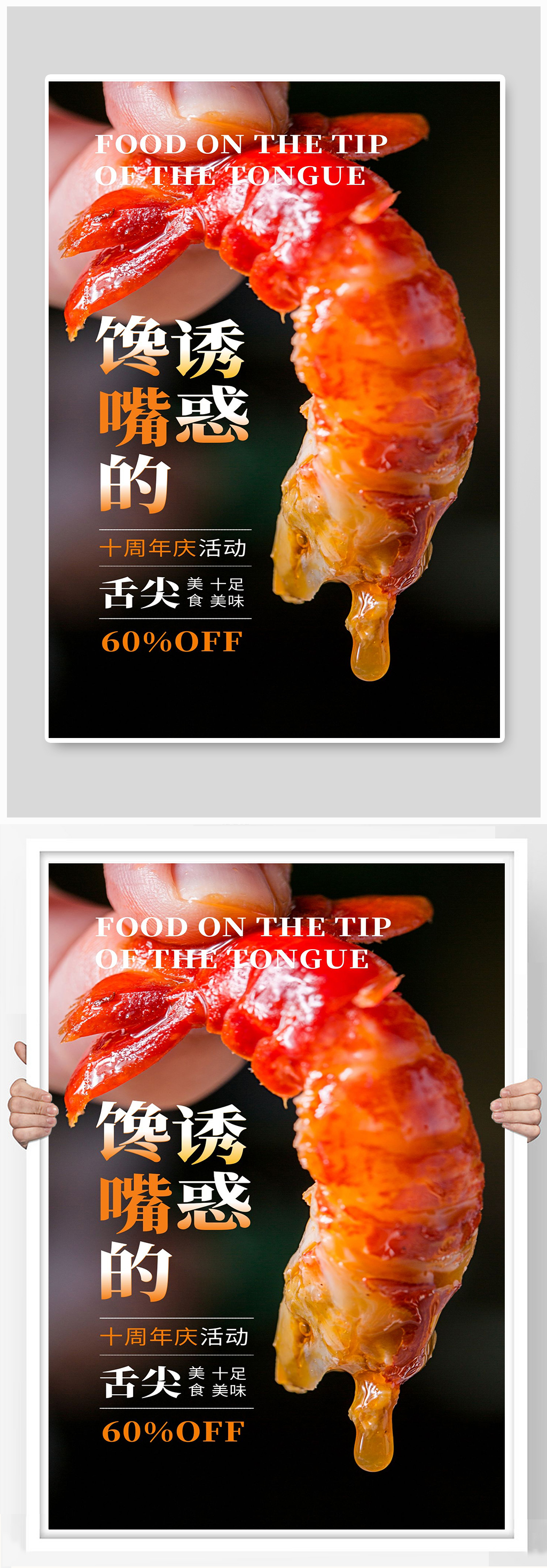 十足美味小龙虾宣传海报素材