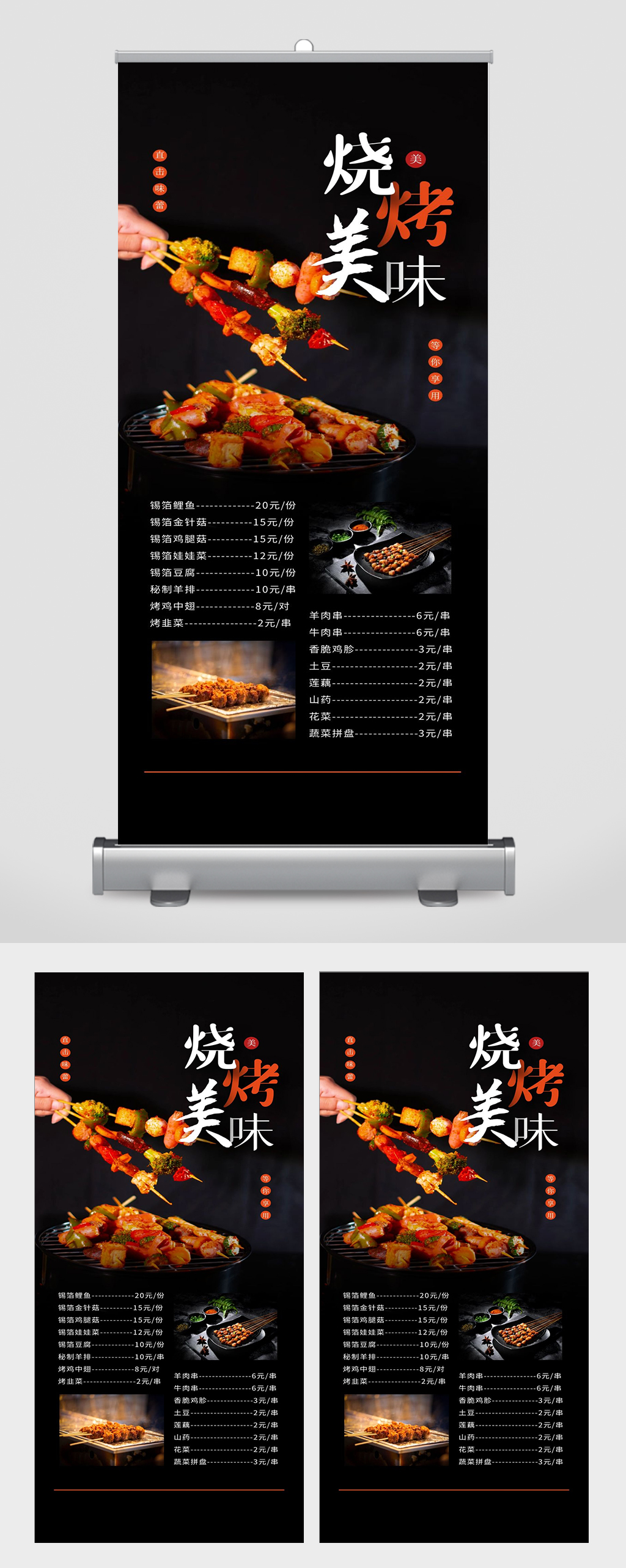 美味烧烤宣传展板设计素材