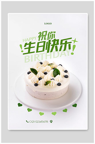 生日快乐生日蛋糕宣传海报设计