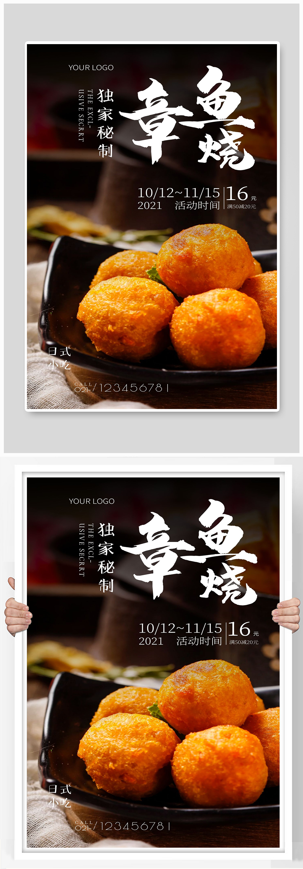 独家秘制宣传海报素材