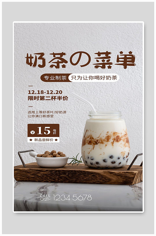 奶茶菜单珍珠奶茶饮料宣传海报