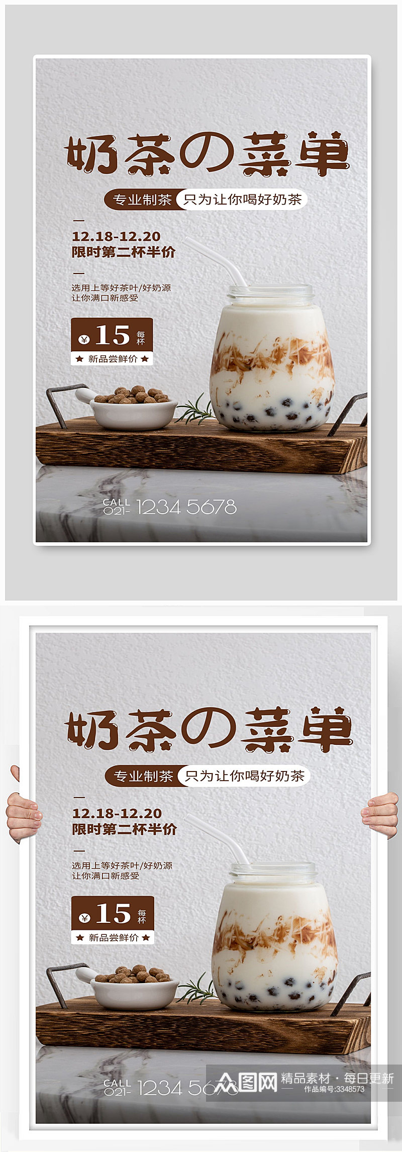 奶茶菜单珍珠奶茶饮料宣传海报素材