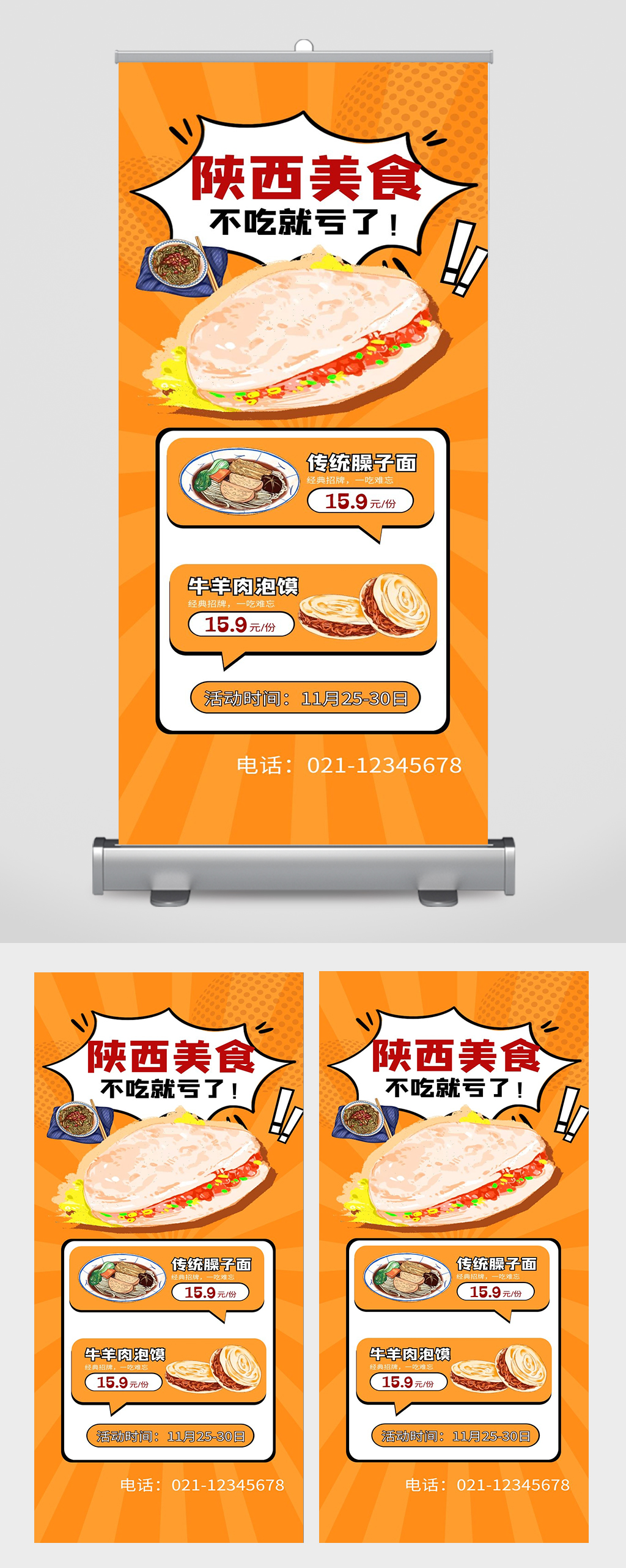 陕西美食肉夹膜美食宣传海报素材