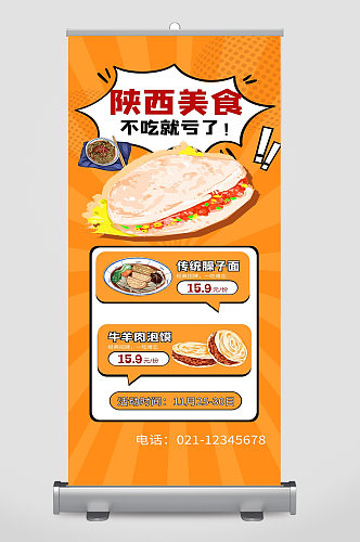 陕西美食肉夹膜美食宣传海报